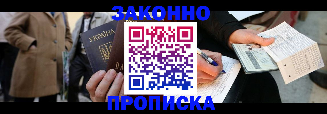 временная регистрация для всех в Шимановске