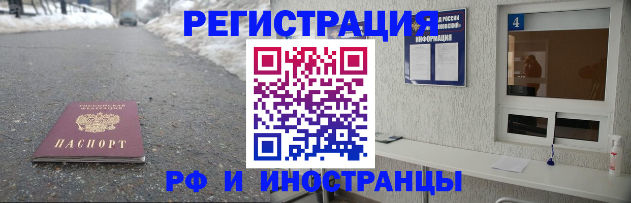 временная регистрация законно в Шимановске